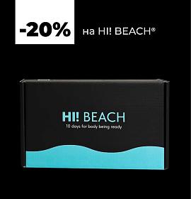 Скидка 20% на HI! BEACH®