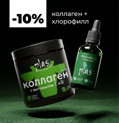 Коллаген с витамином С + жидкий хлорофилл
