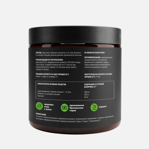 Гидролизованный коллаген с кремнием и витамином С со вкусом апельсина