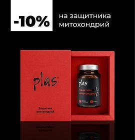 Скидка 10% на защитник митохондрий