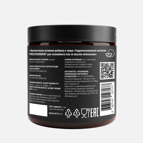 Ночной коллаген со вкусом апельсина