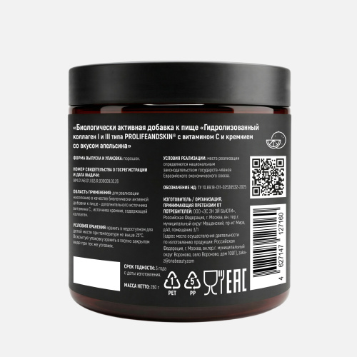 Гидролизованный коллаген с кремнием и витамином С со вкусом апельсина
