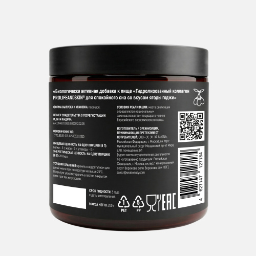 Ночной коллаген со вкусом ягод годжи