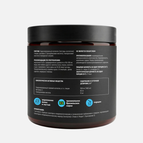 Гидролизованный коллаген с гиалуроновой кислотой и витамином С
