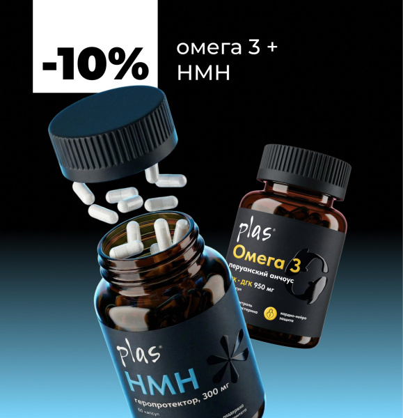 Омега 3 + НМН (никотинамидмононуклеотид)