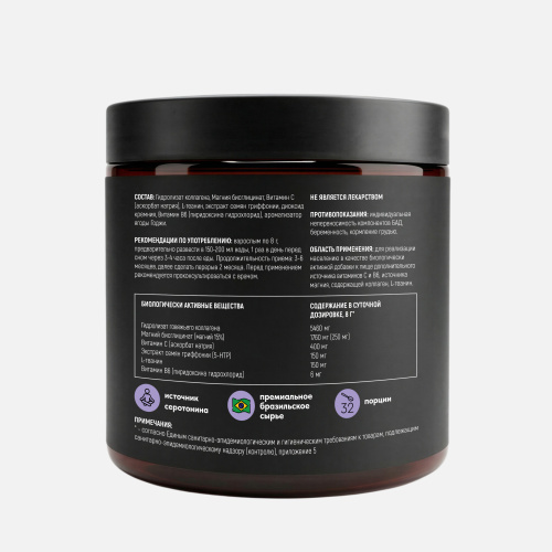 Ночной коллаген со вкусом ягод годжи